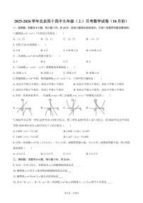 北京市第四十四中学2025-2026学年九年级上学期10月月考数学试卷（含答案）