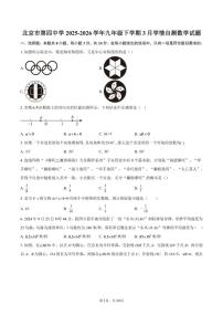 北京市第四中学2025-2026学年九年级下学期3月学情自测数学试题（含答案）