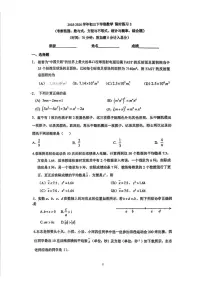 北京市中国人民大学附属中学西山学校2025-2026学年九年级下学期数学限时练习(无答案)