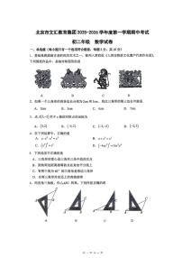 北京市文汇教育集团2025-2026学年上学期期中考试八年级数学试卷_(无答案_)