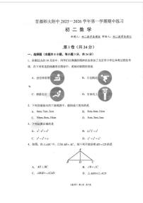 北京市首都师范大学附属中学2025-2026学年上学期八年级数学期中试卷（无答案）