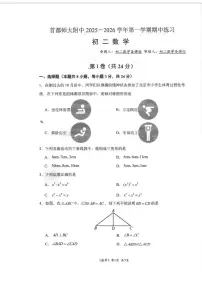 北京市首都师范大学附属中学2025-2026学年上学期八年级数学期中试卷（无答案）