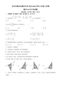 北京市通州区潞河中学2025-2026学年八年级上学期数学10月月考试题（含答案）