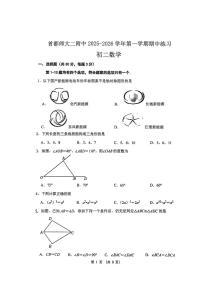 北京市首都师范大学第二附属中学2025-2026学年上学期八年级期中数学试题（无答案）
