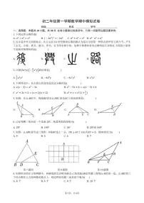 北京市第一零一中学温泉校区2025-2026学年上学期八年级数学期中模拟试卷_(无答案_)