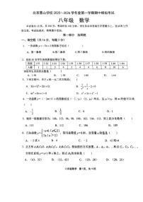 北京市景山学校2025~2026学年八年级上期中数学模拟试卷_(无答案_)