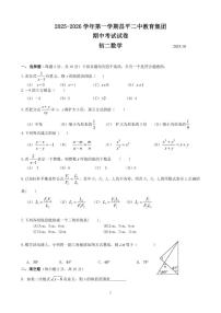 北京市昌平二中教育集团2025~2026初二上期中数学试卷（含答案）