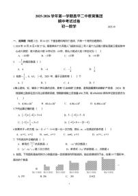 北京市昌平二中教育集团2025-2026学年七年级上学期期中数学试卷（含答案）