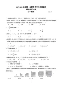 北京市昌平二中教育集团2025-2026学年七年级上学期期中数学试卷（含答案）