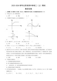 北京育英中学2023-2024学年八年级（上）期末数学试卷_(含答案_)