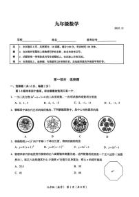 北京市海淀区2025-2026学年九年级上学期期中数学试题（无答案）