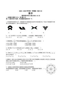北京市清华大学附属中学2025-2026学年九年级上学期统练五数学试题_(无答案_)