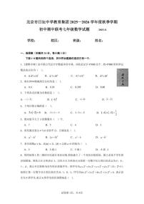 北京市日坛中学教育集团2025一2026学年上学期期中联考七年级数学试题（含答案）