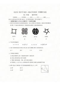 北京市西城区三帆中学2025-2026学年八年级上学期期中考试数学试卷（无答案）