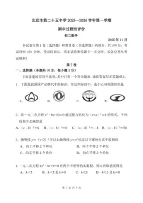 北京市第二十五中学2025-2026学年九年级上学期期中数学试卷_(无答案_)