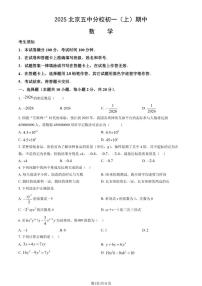 北京市五中分校2025-2026学年上学期七年级数学期中试卷_(含答案_)