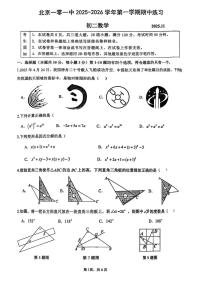 北京市第一零一中学温泉校区2025-2026学年八年级上学期期中考试数学试卷_(无答案_)