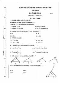 北京市丰台区太平桥学校2025-2026学年八年级上学期期中考试数学试题（无答案）