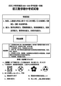 北京市第二中学教育集团2025-2026学年九年级上学期期中考试数学试卷_(无答案_)