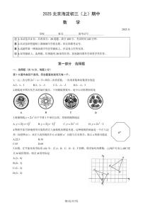 北京市海淀区2025-2026学年上学期九年级数学期中试卷（含答案）