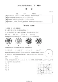 北京市海淀区2025-2026学年上学期九年级数学期中试卷（含答案）