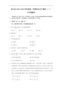北京市房山区2025-2026学年上学期学业水平调研（一）八年级数学试题（无答案）