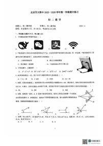 北京市海淀区北京交通大学附属中学2025-2026学年八年级上学期期中数学试卷（无答案）