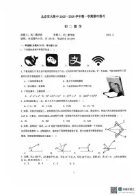 北京市海淀区北京交通大学附属中学2025-2026学年八年级上学期期中数学试卷（无答案）