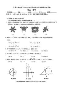 北京市三帆中学2025-2026学年九年级上学期期中数学试题_(无答案_)