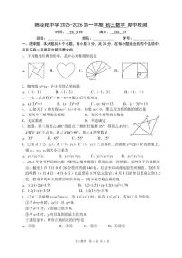 北京市陈经纶中学2025-2026学年第一学期九年级期中数学试卷（含答案）