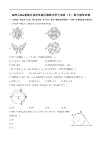北京市西城区德胜中学2025-2026学年上学期九年级期中数学试卷