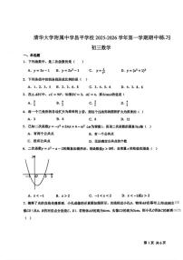 北京市清华大学附属中学昌平学校2025-2026学年上学期九年级期中考试数学试卷_(无答案_)