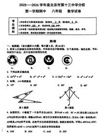 北京市第十三中学分校2025-2026学年八年级上学期期中考试数学试题（无答案）