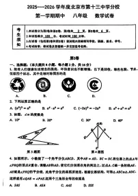 北京市第十三中学分校2025-2026学年八年级上学期期中考试数学试题（无答案）