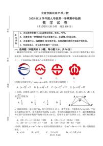 北京市陈经纶中学分校2025--2026学年九年级上学期期中数学试卷（无答案）