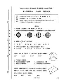 北京市第十三中学分校2025-2026学年上学期期中考试九年级数学试卷（无答案）
