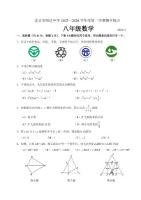 北京市海淀区师达中学2025--2026学年八年级上学期数学期中试卷（无答案）