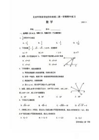 北京市海淀区育英学校2025-2026学初二上期中数学试卷（无答案）