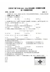 北京市东城区广渠门中学2025-2026学年初一上学期期中数学试卷（无答案）