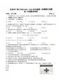 北京市东城区广渠门中学2025-2026学年初一上学期期中数学试卷（无答案）