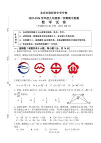 北京市陈经纶中学分校2025-2026学年初三上学期期中数学试卷（无答案）