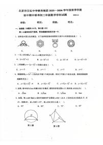 北京市日坛中学教育集团2025-2026学年上学期期中联考九年级数学试题（无答案）