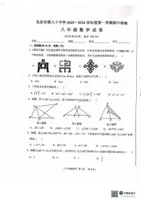 北京市第八十中学2025-2026学年初二上学期期中数学试卷（无答案）
