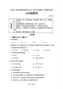 北京市西城区北京师范大学第二附属中学西城实验学校2025--2026学年七年级上学期期中考试数学试卷（无答案）