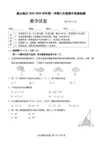 北京市燕山地区2025-2026学年上学期八年级期中质量检测数学试卷（无答案）