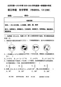 北京市第一六六中学2025-2026学年九年级上学期期中考试数学试卷_(无答案_)