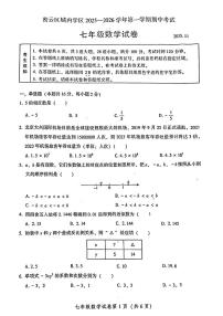 北京市密云区城内学区2025--2026学年七年级上学期期中数学试卷（无答案）