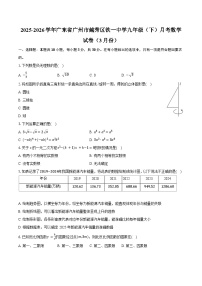 2025-2026学年广东省广州市越秀区铁一中学九年级（下）月考数学试卷（3月份）（含答案+解析）