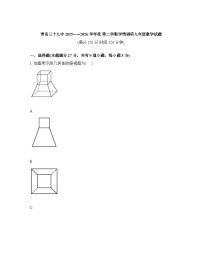 山东省青岛第三十九中学（中国海洋大学附属中学）2025-2026学年第二学期学3月月考九年级数学试题含答案