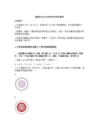 2026年山东省威海市初中学业考试数学模拟试题（二）含答案